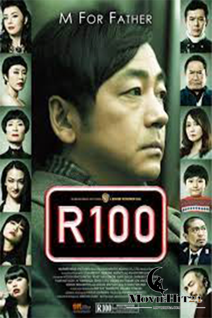 ดูหนังออนไลน์ ดูหนังออนไลน์ R100 2013