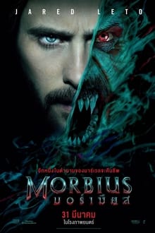 ดูหนังออนไลน์ ดูหนังใหม่ออนไลน์ Morbius 2022 มอร์เบียส