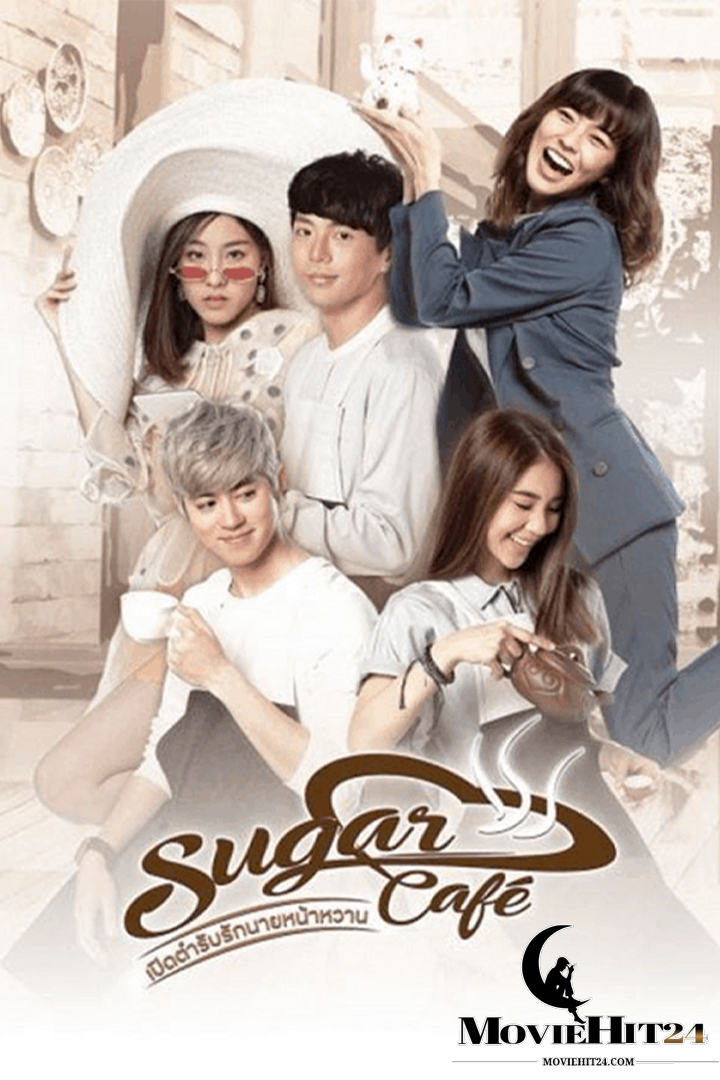 ดูหนังออนไลน์ ดููหนังออนไลน์ Sugar Cafe 2018 เปิดตำรับรักนายหน้าหวาน