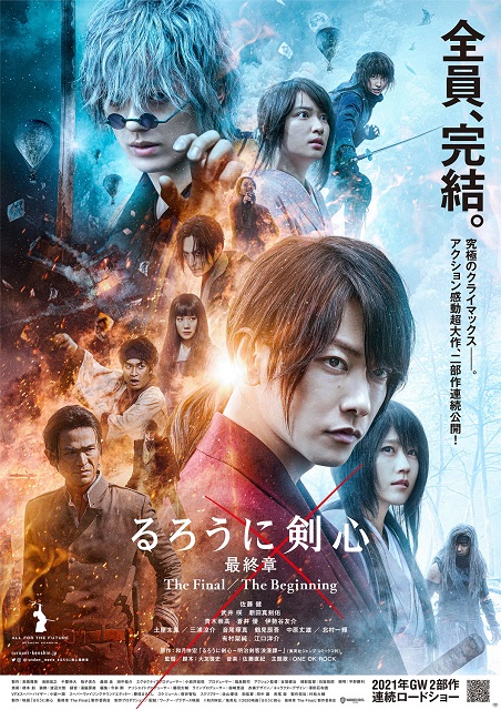 ดูหนังออนไลน์ ดูหนังมาสเตอร์ใหม่ Rurouni Kenshin The Final 2021