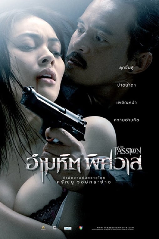 ดูหนังออนไลน์ฟรี The Passion ( 2006) อํามหิตพิศวาส เต็มเรื่อง