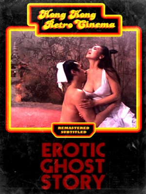 ดูหนังออนไลน์ฟรี Erotic Ghost Story1 โอมเนื้อหนังมังผี1 (1987)