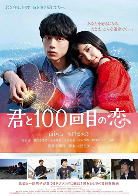 ดูหนังออนไลน์ The 100th Love With You ย้อนรัก 100 ครั้ง ก็ยังเป็นเธอ (2017)