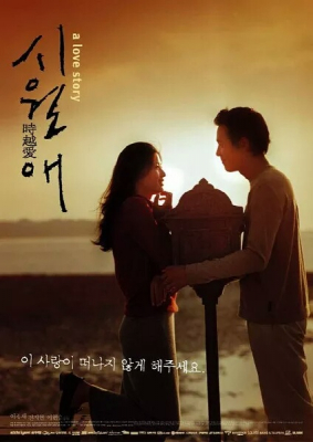 ดูหนังออนไลน์ il Mare ลิขิตรักข้ามเวลา (2000)