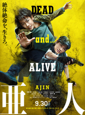 ดูหนังออนไลน์ฟรี Ajin: Demi-Human อาจิน ฅนไม่รู้จักตาย (2017)