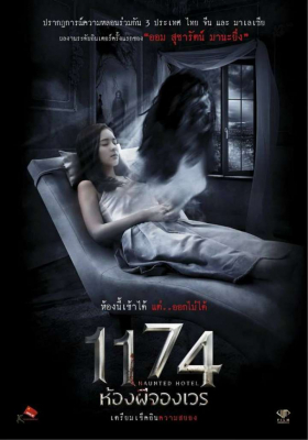 ดูหนังออนไลน์ 1174 ห้องผีจองเวร Haunted Hotel (2017)