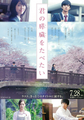 ดูหนังออนไลน์ฟรี Let Me Eat Your Pancreas ตับอ่อนเธอนั้น ขอฉันเถอะนะ (2017)