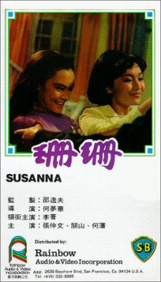 ดูหนังออนไลน์ฟรี Susanna น้ำตานาง (1967)