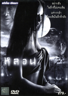 ดูหนังออนไลน์ฟรี หลอน Soul (2003)