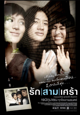 ดูหนังออนไลน์ฟรี รักสามเศร้า The Last Moment (2008)