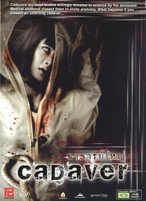 ดูหนังออนไลน์ ศพ Cadaver (2006)