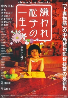 ดูหนังออนไลน์ Memories of Matsuko (Kiraware Matsuko no isshô) เส้นทางฝันแห่งมัตสึโกะ (2006)