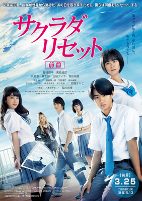 ดูหนังออนไลน์ฟรี Sakurada Reset Part I เมืองมหัศจรรย์ คนเปลี่ยนเวลา (2017)