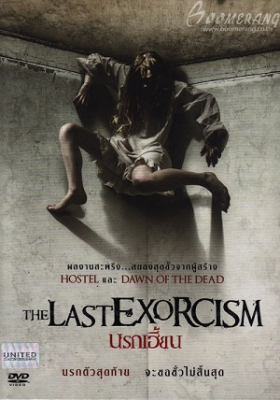 ดูหนังออนไลน์ The Last Exorcism 1 นรกเฮี้ยน 1 (2010)