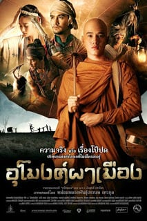 ดูหนังออนไลน์ฟรี อุโมงค์ผาเมือง At the Gate of the Ghost (2011)