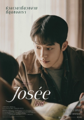 ดูหนังออนไลน์ Josée โจเซ่ (2020) ซับไทย