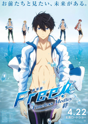 ดูหนังออนไลน์ Gekijouban Free! The Movie 1: Timeless Medley (Kizuna) (2017)