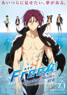 ดูหนังออนไลน์ Gekijouban Free! The Movie 2: Timeless Medley (Yakusoku) (2017)