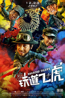 ดูหนังออนไลน์ฟรี Railroad Tigers ใหญ่ ปล้น ฟัด (2017)