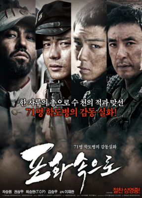 ดูหนังออนไลน์ฟรี 71-Into The Fire สมรภูมิไฟล้างแผ่นดิน (2010)