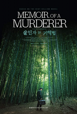 ดูหนังออนไลน์ฟรี Memoir of a Murderer บันทึกฆาตกร (2017)