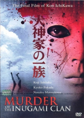 ดูหนังออนไลน์ฟรี Murder of the Inugami Clan (The Inugamis) (Inugami-ke no ichizoku) คินดะอิจิ หน้ากากร้อยศพ (2006)