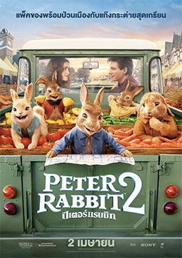 ดูหนังออนไลน์ Peter Rabbit 2: The Runaway ปีเตอร์ แรบบิท ทู: เดอะ รันอะเวย์ (2021)