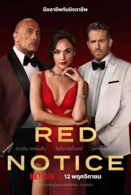 ดูหนังออนไลน์ Red Notice (2021)