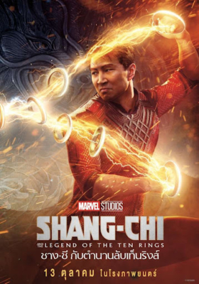 ดูหนังออนไลน์ Shang-Chi and the Legend of the Ten Rings ชาง-ชี กับตำนานลับเท็นริงส์ (2021)