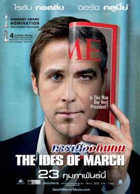 ดูหนังออนไลน์ The Ides of March การเมืองกินคน (2011)