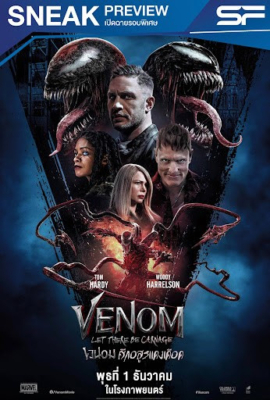 ดูหนังออนไลน์ฟรี Venom: Let There Be Carnage เวน่อม ศึกอสูรแดงเดือด (2021)