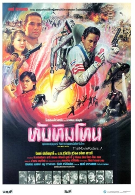 ดูหนังออนไลน์ฟรี ทับทิมโทน (1985)