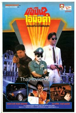 ดูหนังออนไลน์ฟรี พยัคฆ์ร้ายเชียงชุน (1991)