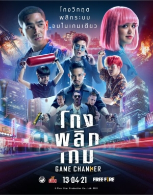 ดูหนังออนไลน์ โกงพลิกเกม Game Changer (2021)