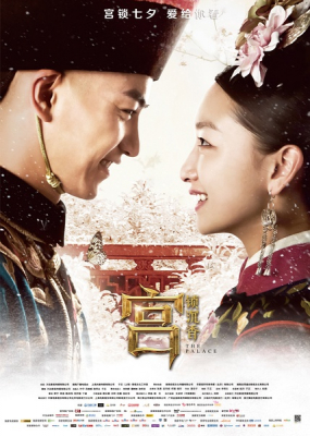 ดูหนังออนไลน์ฟรี The Palace จอมนางวังต้องห้าม (2013)