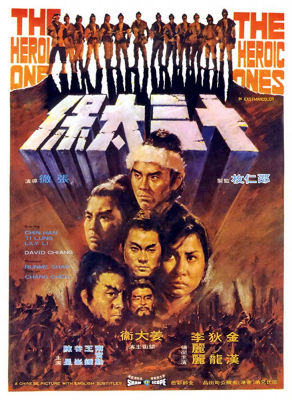 ดูหนังออนไลน์ฟรี The Heroic Ones 13 พยัคฆ์ร้ายค่ายพระกาฬ (1970)