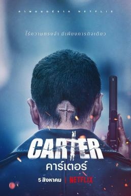 ดูหนังออนไลน์ฟรี Carter คาร์เตอร์ (2022) NETFLIX