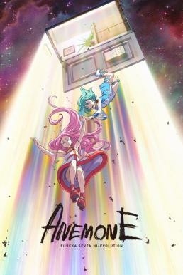 ดูหนังออนไลน์ฟรี Eureka Seven Hi-Evolution 2: Anemone ยูเรก้า เซเว่น ไฮเอโวลูชั่น 2: อาเนโมเน่ (2018) บรรยายไทย