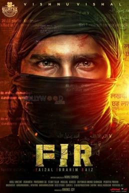 ดูหนังออนไลน์ฟรี FIR เฟอร์ (2022) บรรยายไทย