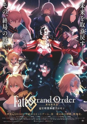 ดูหนังออนไลน์ฟรี Fate Grand Order: The Grand Temple of Time เฟท แกรนด์ ออเดอร์ เดอะมูฟวี่ : จุดเอกฐานสุดท้าย มหาวิหารแห่งกาลเวลา โซโลมอน (2021)