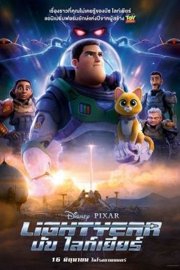 ดูหนังออนไลน์ฟรี Lightyear บัซ ไลท์เยียร์ (2022)