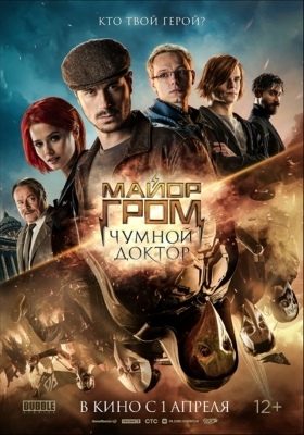 ดูหนังออนไลน์ฟรี Major Grom: Plague Doctor ฮีโร่ปราบวายร้าย (2021)