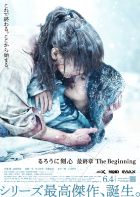 ดูหนังออนไลน์ฟรี Rurouni Kenshin: The Beginning รูโรนิ เคนชิน ซามูไรพเนจร ปฐมบท (2021)