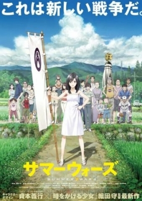 ดูหนังออนไลน์ฟรี Summer Wars (Samâ uôzu) เรื่องวุ่น ตระกูลใหญ่ (2009)