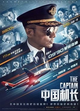 ดูหนังออนไลน์ The Captain เดอะ กัปตัน เหินฟ้าฝ่านรก (2019)