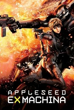 ดูหนังออนไลน์ฟรี Appleseed: Ex Machina คนจักรกลสงคราม ล้างพันธุ์อนาคต 2 (2007)