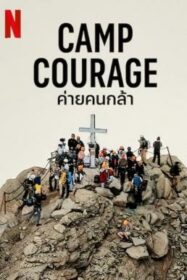 ดูหนังออนไลน์ฟรี Camp Courage ค่ายคนกล้า (2023) NETFLIX