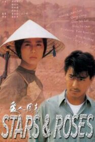 ดูหนังออนไลน์ฟรี Stars and Roses ใครขยี้เธอ ต้องเจอดี (1989)