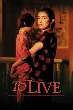 ดูหนังออนไลน์ฟรี To Live (Huo zhe) คนตายยาก (1994)