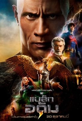 ดูหนังออนไลน์ฟรี Black Adam แบล็ก อดัม (2022)